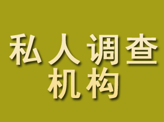 辰溪私人调查机构